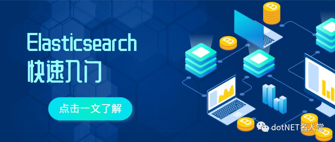 .NetCore 上使用 ElasticSeach 的一个 helper 类