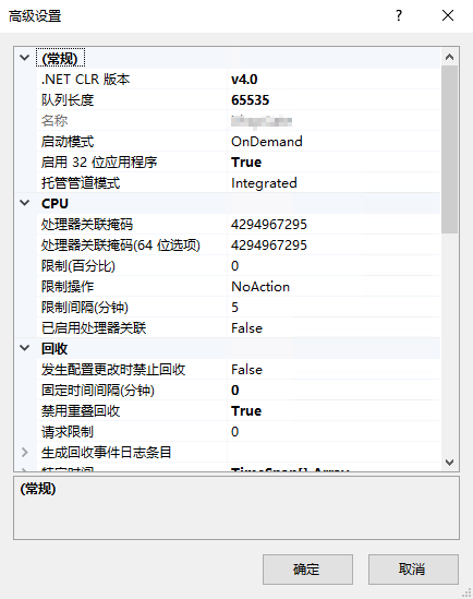 IIS 应用程序池配置详解及优化