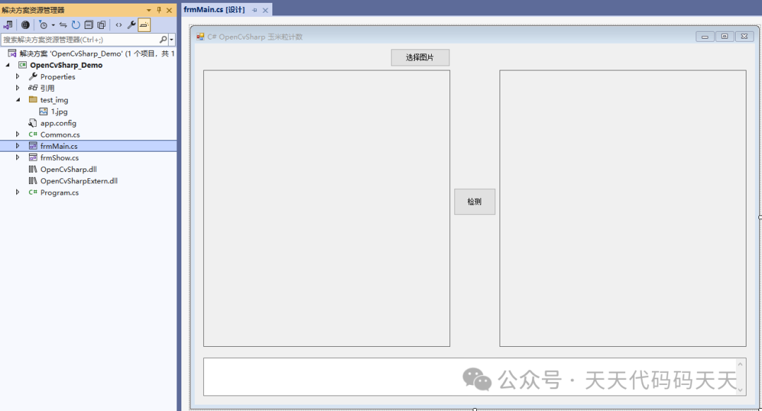 C# OpenCvSharp 玉米粒计数