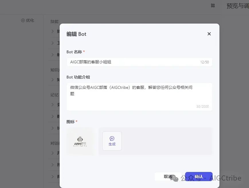 Coze 扣子开发指南：搭建一个免费的微信公众号 AI 客服