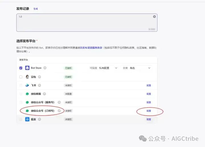 Coze 扣子开发指南：搭建一个免费的微信公众号 AI 客服