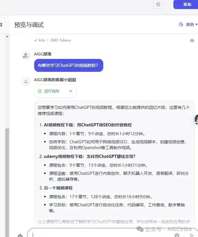 Coze 扣子开发指南：搭建一个免费的微信公众号 AI 客服