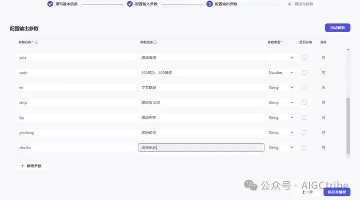 Coze 扣子开发指南：用免费 API 自己创建插件