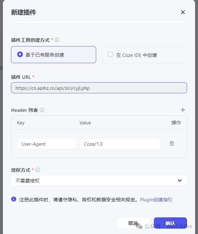 Coze 扣子开发指南：用免费 API 自己创建插件