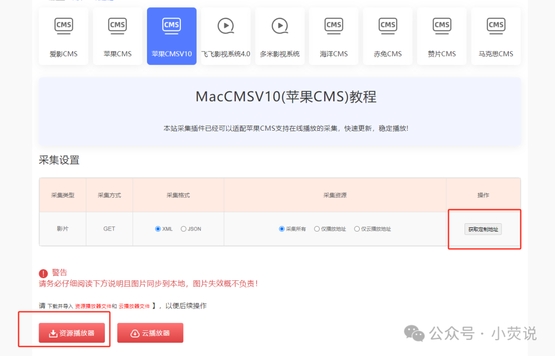 苹果 cms 搭建电影资源网站