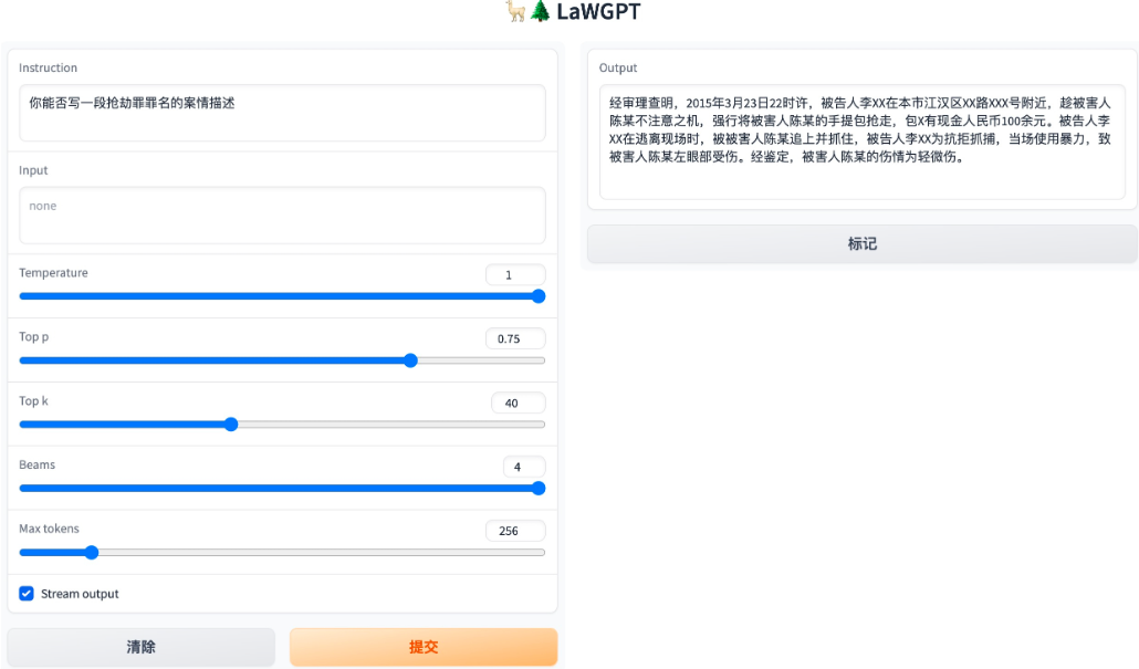 LaWGPT：基于中文法律知识的大语言模型，未来的私人法律专家