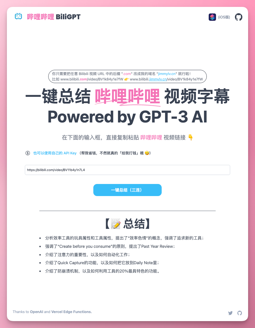 音视频内容 AI 一键总结：哔哩哔哩丨 YouTube 丨网页丨播客丨会议丨本地文件等 (原 BiliGPT 省流神器 & 课代表)