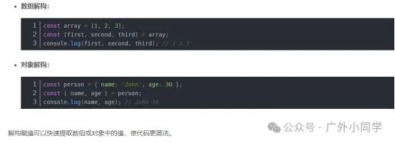 ES6 面试题