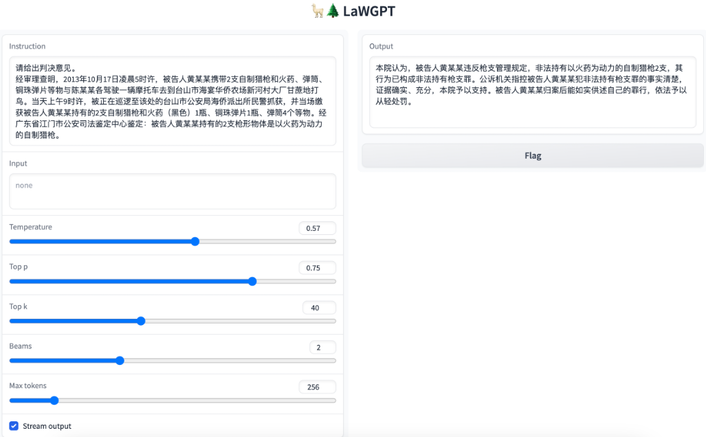 LaWGPT：基于中文法律知识的大语言模型，未来的私人法律专家