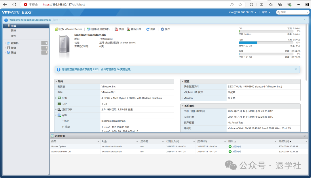 VMware ESXI7.0 的安装与配置