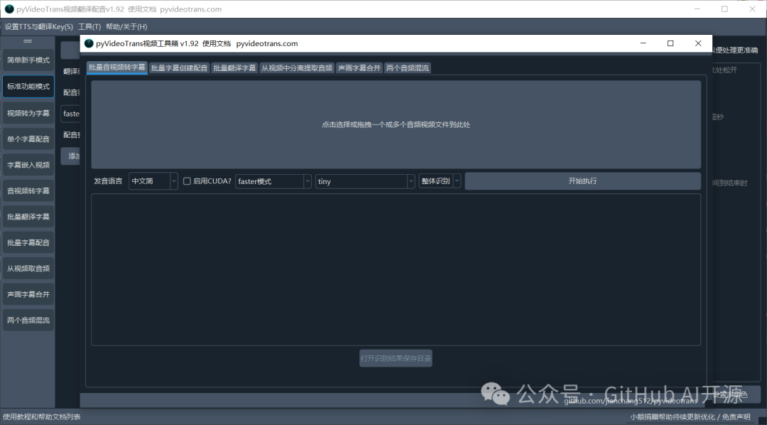 超强的视频翻译配音工具，免费离线使用