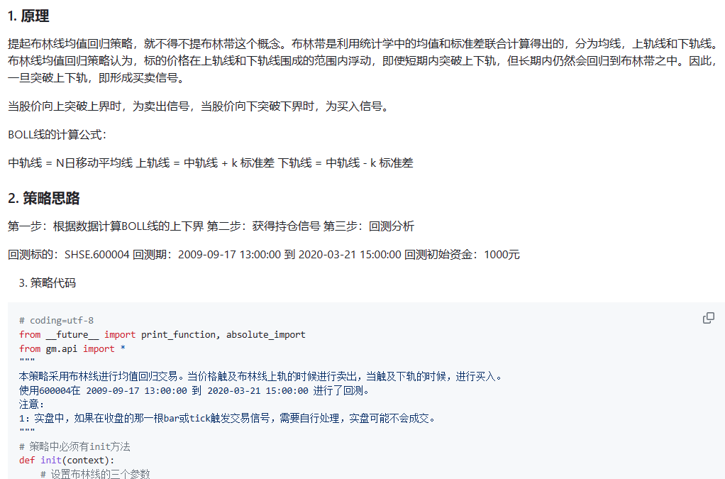 自动量化交易机器人，交易策略分析及代码实现