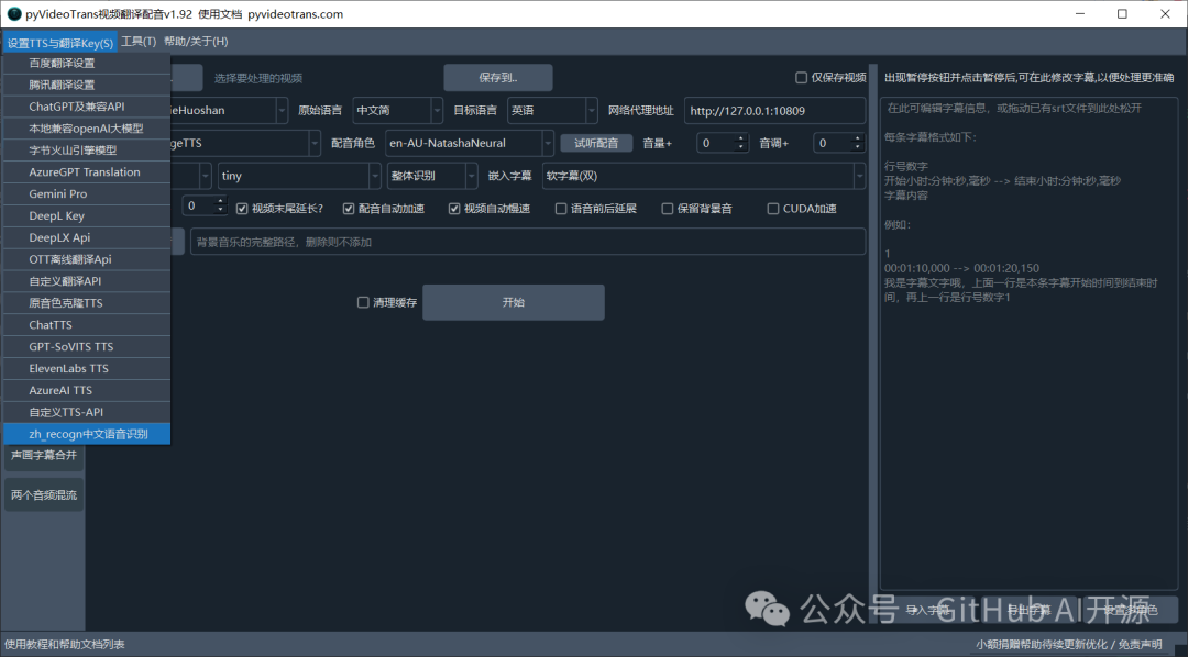 超强的视频翻译配音工具，免费离线使用