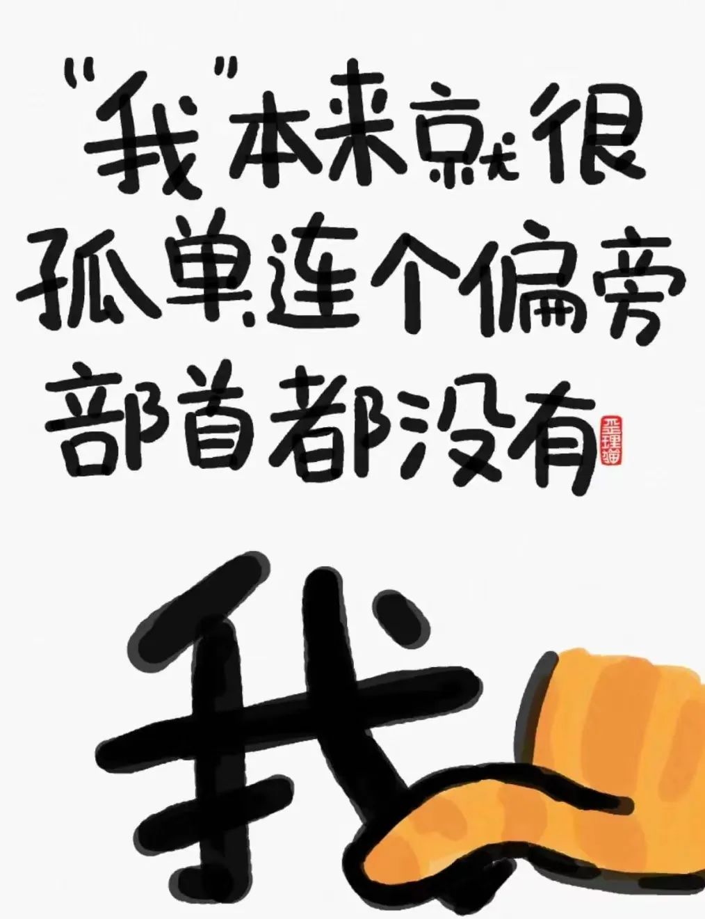 能说服人的不是道理，而是南墙