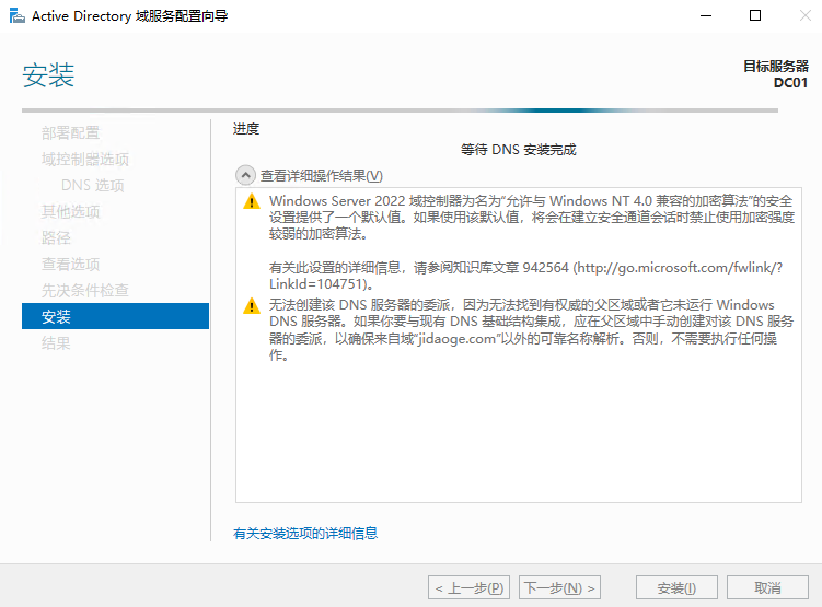 Windows Server2022 AD 域控安装过程