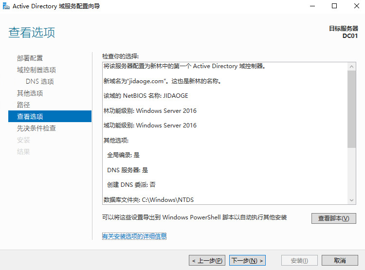 Windows Server2022 AD 域控安装过程