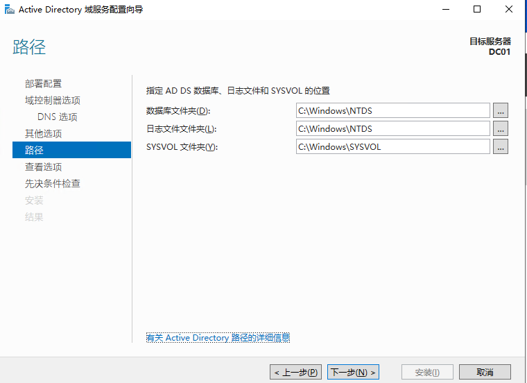 Windows Server2022 AD 域控安装过程