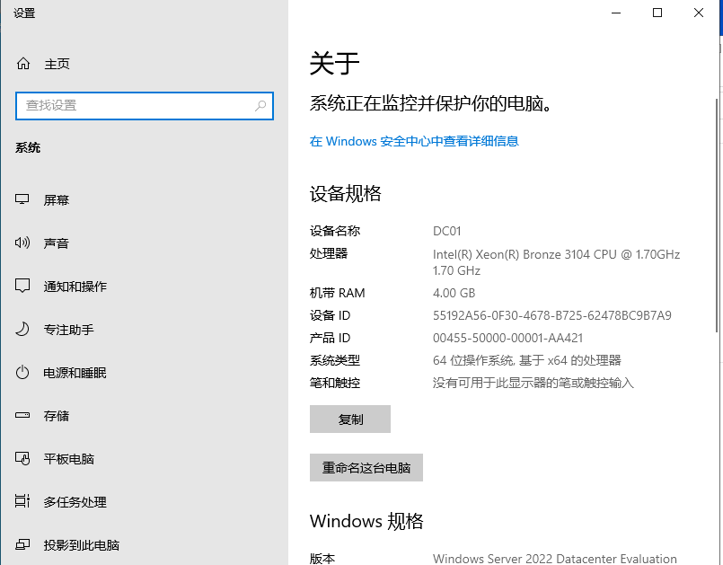 Windows Server2022 AD 域控安装过程