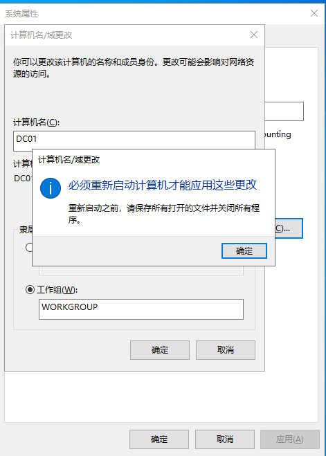 Windows Server2022 AD 域控安装过程