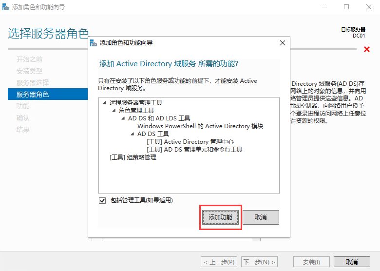 Windows Server2022 AD 域控安装过程