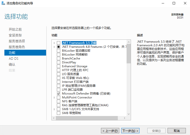 Windows Server2022 AD 域控安装过程