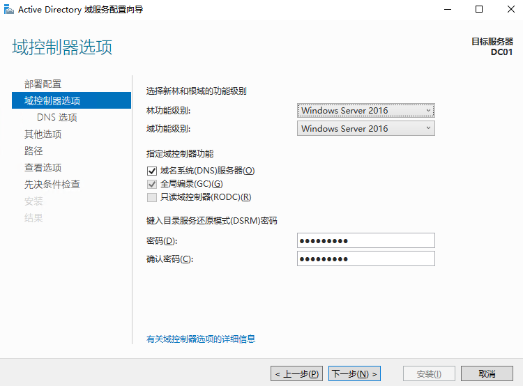 Windows Server2022 AD 域控安装过程