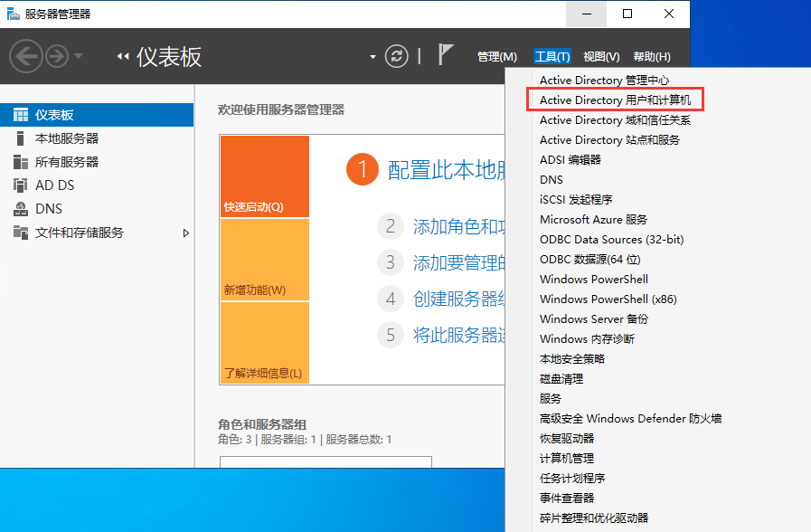 Windows Server2022 AD 域控安装过程