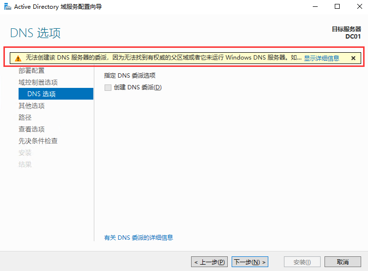 Windows Server2022 AD 域控安装过程