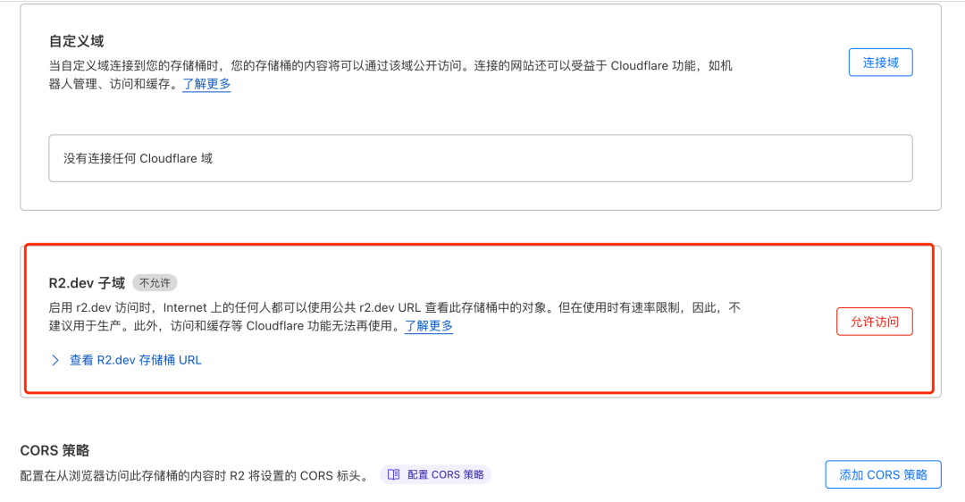 不限流量！Cloudflare R2 对象存储如何使用
