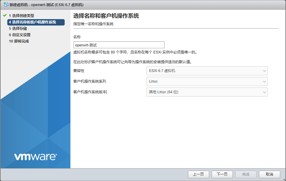 esxi 虚拟机快速安装 openwrt