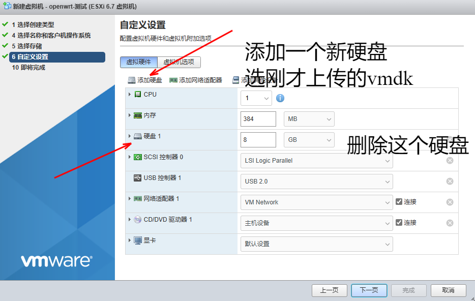 esxi 虚拟机快速安装 openwrt