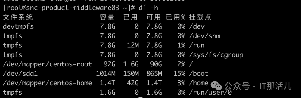 CentOS 文件系统扩容步骤